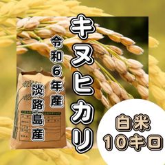 令和6年産 ヒノヒカリ 玄米30キロ 淡路島産 産地直送 - メルカリ