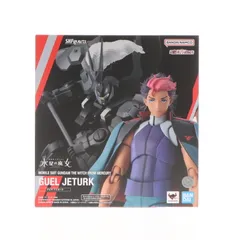 魂ウェブ商店限定 S.H.Figuarts(フィギュアーツ) グエル・ジェターク 機動戦士ガンダム 水星の魔女 完成品 可動フィギュア バンダイスピリッツ