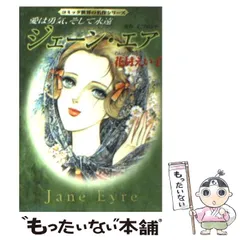2025年最新】ジェーン・エアの人気アイテム - メルカリ