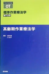 2024年最新】作業療法 教科書の人気アイテム - メルカリ