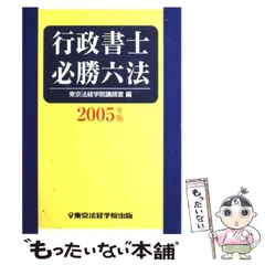 2023年最新】東京法経学院出版の人気アイテム - メルカリ