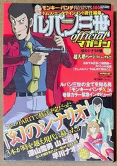2025年最新】ルパン三世officialマガジンの人気アイテム - メルカリ
