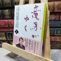 草原の記 著者自筆サイン入り 司馬遼太郎著 草原の記 著者自筆サイン入り 司馬遼太郎著