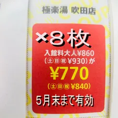 2024年最新】極楽湯 吹田の人気アイテム - メルカリ