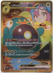 2025年最新】ナンジャモのハラバリーex urの人気アイテム - メルカリ