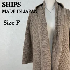 SHIPS シップス 厚手 ニットカーディガン サイズF 日本製  フーディー