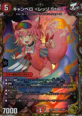 キャンベロレッゾstar　金　キャンベロ　レッゾstar 金トレジャー】キャンベロ ＜レッゾ.Star＞[DM_22RP2_SP3/SP06