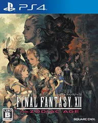 【中古】ファイナルファンタジーXII ザ ゾディアック エイジ - PS4