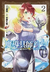2025年最新】魔導具師ダリヤはうつむかない サインの人気