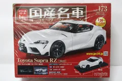 アシェット　国産名車コレクション 70 80スープラ　2個セット バラ売り非対応 楽天市場】アシェット 国産名車 プレミアムコレクション 1/43