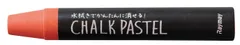 レイメイ チョークパステル オレンジ LBCP90Dのサムネイル