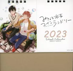 【中古】カレンダー [単品] みなと商事コインランドリー 2023年卓上カレンダー 「コミックス みなと商事コインランドリー 第4巻 アニメイト限定セット」 同梱特典