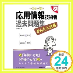 中古】 かんたん合格！応用情報技術者過去問題集 平成22年度