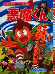 2025年最新】悪魔くん 絵本の人気アイテム - メルカリ