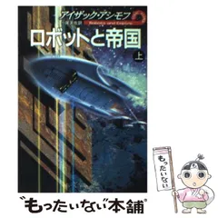 2025年最新】アイザック・アシモフの人気アイテム - メルカリ