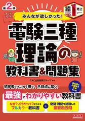 2023年最新】みんなが欲しかった！電験三種 理論の教科書＆問題集の