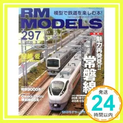 RM MODELS (アールエムモデルズ) 2020年5月号 Vol.297 [Mar 21， 2020]_02