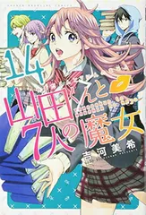 2026年最新】山田くんと7人の魔女 未開封の人気アイテム - メルカリ