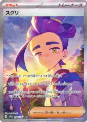 【中古】ポケモンカードゲーム 230/187[SAR]：(キラ)スグリ