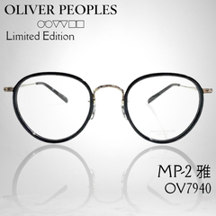 OLIVER PEOPLES オリバーピープルズ 日本製 MP-2 雅 ボストン メガネ メガネフレーム 伊達眼鏡 アイウェア ケース付き OV7940 定価3.9万 BK Limited Edition ▲088▼50604w08