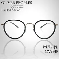 OLIVER PEOPLES オリバーピープルズ 日本製 MP-2 雅 ボストン メガネ メガネフレーム 伊達眼鏡 アイウェア ケース付き OV7940 定価3.9万 BK Limited Edition ▲088▼50604w08