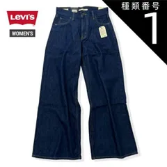 種類1：0003/25 リーバイス レディース ワイドバギー LEVI'S A7455-0003 BAGGY DAD WIDE LEG バギーダッドワイドレッグ デニム ジーパン (240130)