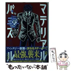 2025年最新】マテリアル・パズル~神無き世界の魔法使い~の人気