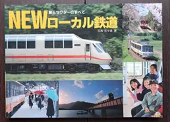 2025年最新】山と渓谷社 鉄道の人気アイテム - メルカリ