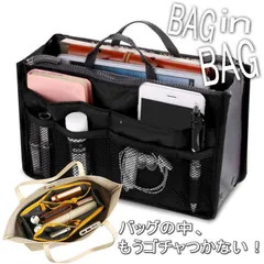 【多機能バッグインバッグ】大容量 軽量 バッグインバッグ 収納ポーチ レディース NEK メンズ 化粧ポーチ インナーバッグ トラベルオーガナイザー マザーズバッグ トラベルポーチ 整理整頓 7986647 (ブラック)