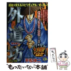 2024年最新】外道坊の人気アイテム - メルカリ