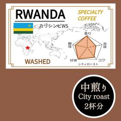 ⭐️癒しのコーヒー⭐️ルワンダ　自家焙煎豆　約24g(2杯分)