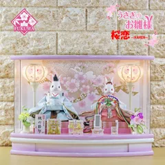 雛人形 コンパクト おしゃれ うさぎのお雛様 日本製(桜恋 〜KAREN〜 桃の節句 おとは  親王 ケース  R7-FJNMR602-109-23)うさぎ ウサギ うさぎ雛 アクリル ケース 二人 ケース飾り