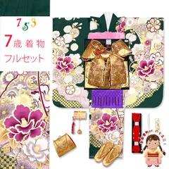 七五三 着物 フルセット 金駒刺繍 上質合繊 7歳 四つ身の着物と結び帯 オリジナルコーデセット「深緑、椿と雪輪」TSRKsc-Dd105PM