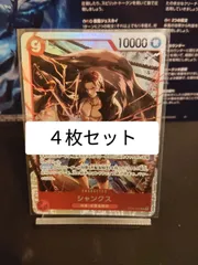【スタートデッキ】シャンクス SR / 4枚 / 四皇 / 赤髪海賊団 / ST23-002 / ワンピースカード