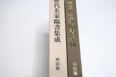 2024年最新】集字聖教序の人気アイテム - メルカリ