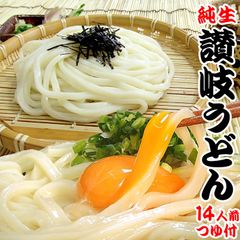 送料無料 金福 純生 讃岐うどん14人前つゆ付き B　XNNT-8USR