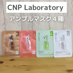 CNP Laboratory 　アンプルマスク　パック　４枚セット
