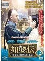 2025年最新】如懿伝の人気アイテム - メルカリ