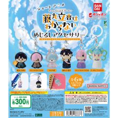 新品 FGO ショートアニメ「Fate/Grand Order 藤丸立香はわからない」 めじるしアクセサリー 全種類 コンプリート