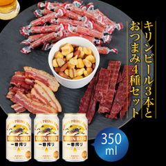 父の日 ギフト プレゼント ビール おつまみ ギフトセット キリン一番搾り  350ml 3本とおつまみ5袋 セット