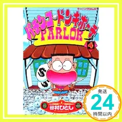 【中古】 パチンコロード ２/日本文芸社/谷村ひとし 中古】 パチンコロード 2/日本文芸社/谷村ひとし 中古