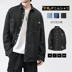 デニムシャツ メンズ 長袖 大きいサイズ  M-2XL 全3色 アメカジ 春 ワークシャツ シャツ 無地 30代 40代 50代 60代 メンズファッション カジュアル オシャレ かっこいい 大人 mingda39