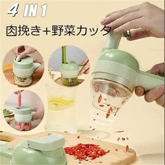 スライサー 電動スライサー 電動野菜スライサー USB充電式 4 in 1 ハンドヘルド 果物と野菜スライサー 家庭用 小型破砕機 肉 果物 野菜 キ
