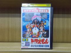 DVD 映画 ドラえもん のび太の南海大冒険 レンタル落ち ZR3861a