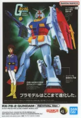 【中古】アニメ系トレカ 300[ホロカード]：ガンダム(REVIVAL Ver.)