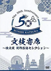 未開封　貴重　桂文枝 名演集 DVD 4枚組BOX main_01_L.jpg