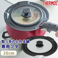 THERMOS サーモス 取っ手のとれる鍋専用 蓋 20cm 対応 フタ ふた カバー 鍋蓋 なべぶた ガラス窓 表面コーティング キッチンツール キッチン用品 料理 20センチ KLJ-020 ブラック BK