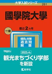 2025年最新】國學院大學 2022の人気アイテム - メルカリ