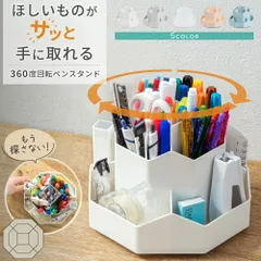 ペンスタンド ペンホルダー 回転 文房具 オフィス ペン立て 360度 ペンケース 回転式 卓上 まわるペン立て 回る おしゃれ まわる ペン入れ