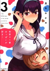 2025年最新】世界で一番おっぱいが好き！ 8の人気アイテム